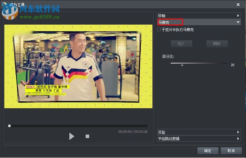 Aimersoft Video Editor给视频添加马赛克的方法