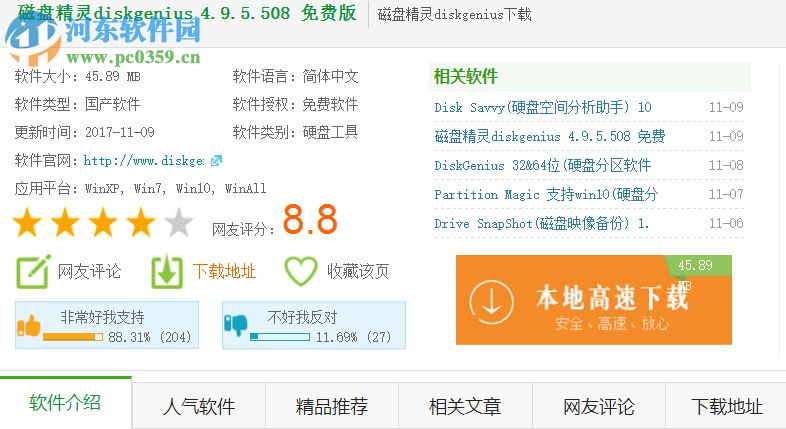 DiskGenius调整ext4分区容量大小的方法