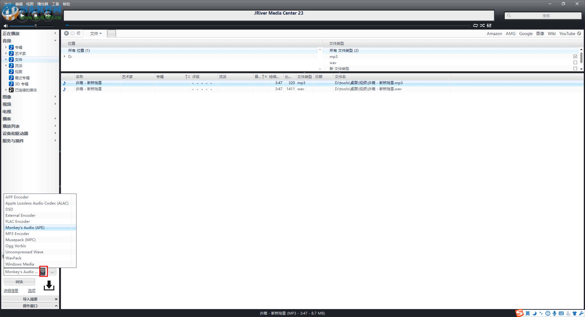 J.River Media Center转换音频格式的方法
