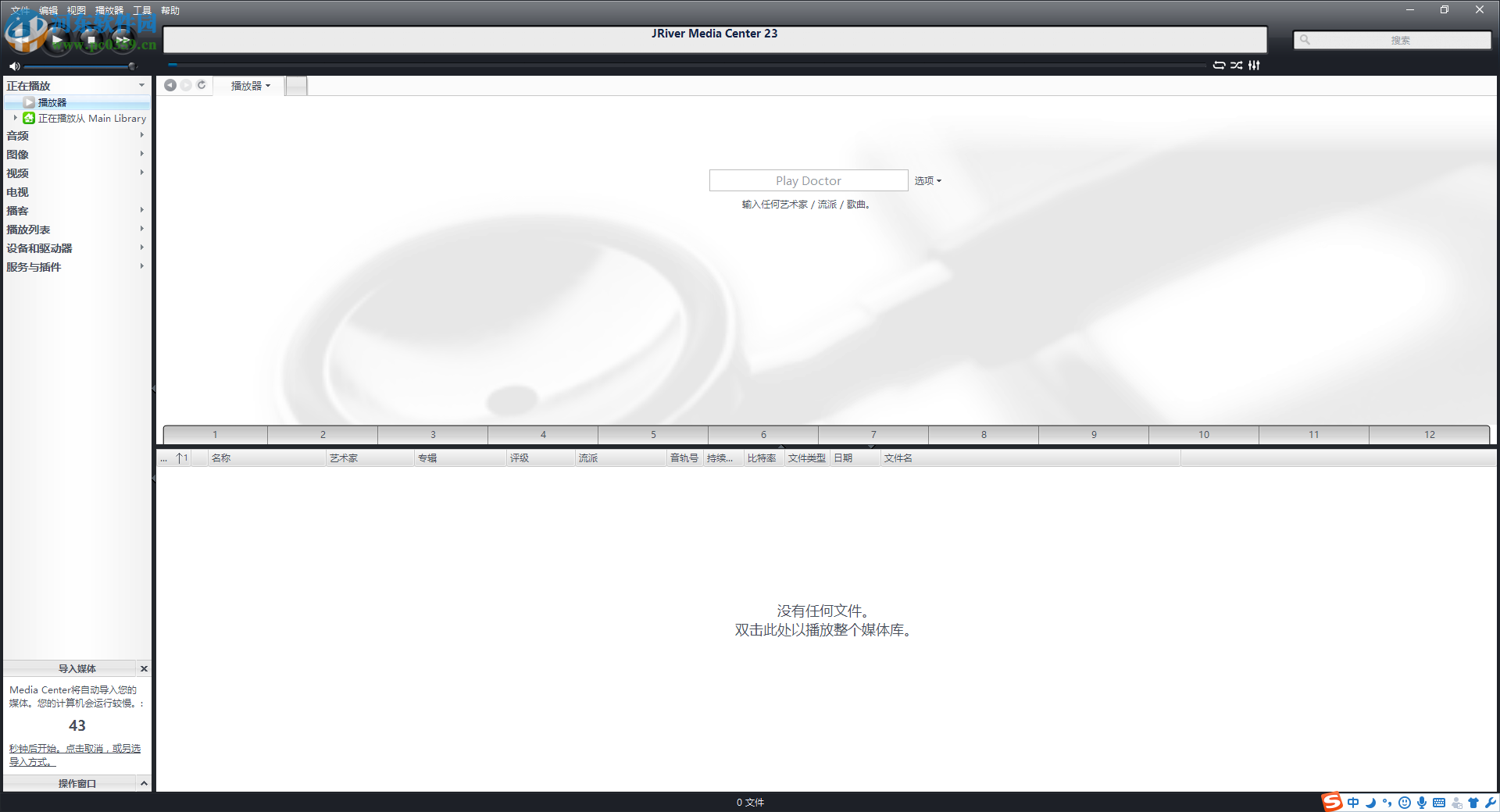 JRiver Media Center设置为中文的方法
