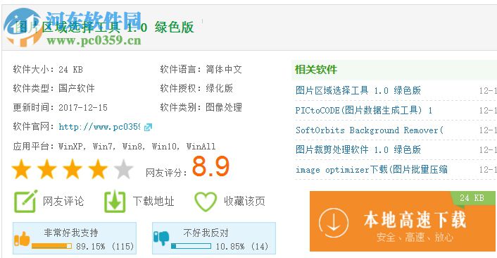 图片区域选择工具的使用方法