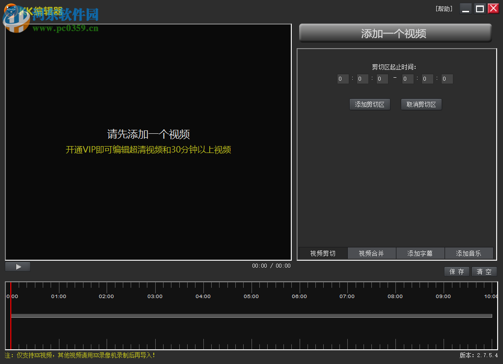 kk录像机剪辑视频的方法