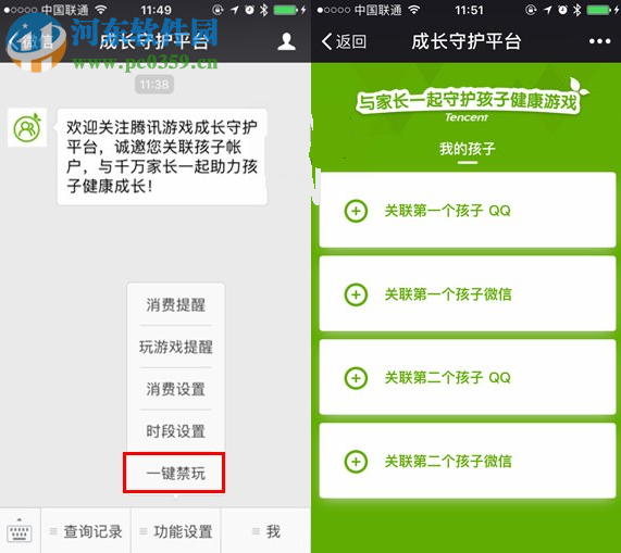 腾讯成长守护平台怎么取消关联?腾讯成长守护平台取消关联的方法