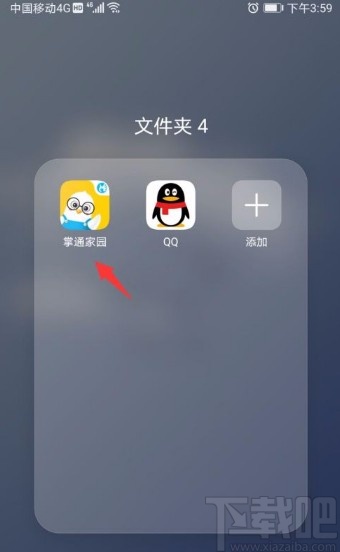 掌通家园app关闭幻灯片自动播放的方法