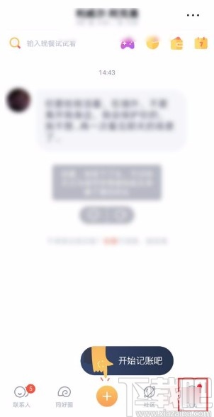 叨叨app设置密码锁的方法