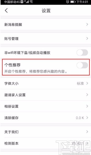 掌通家园app开启个性化推荐的方法