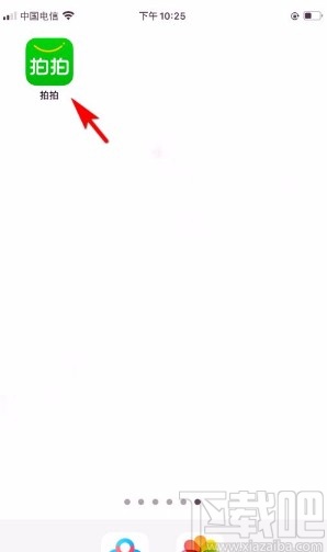 拍拍app进行实名认证的方法