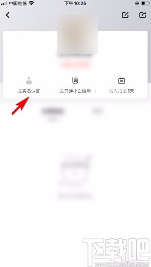 拍拍app进行实名认证的方法