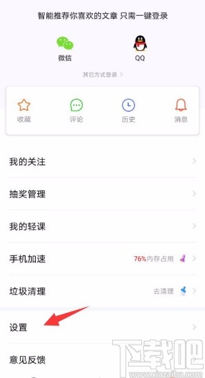 快报app清理缓存的方法