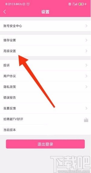 韩剧TVapp设置夜间模式的方法