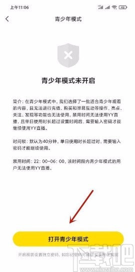 YYapp开启青少年模式的方法