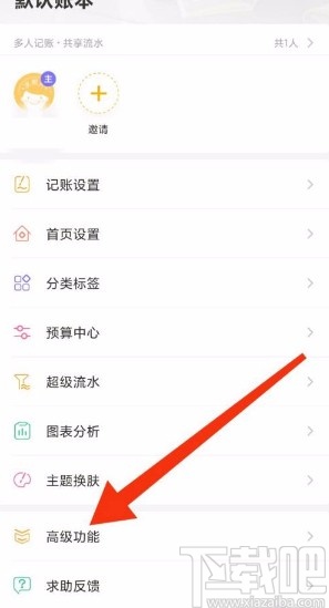 随手记app开启夜间静音模式的方法