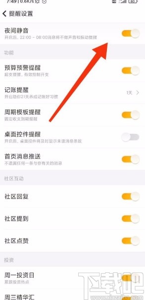 随手记app开启夜间静音模式的方法
