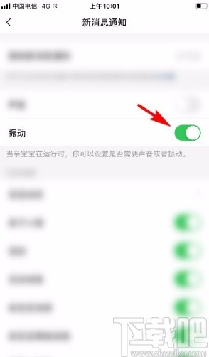 亲宝宝app设置振动提醒的方法