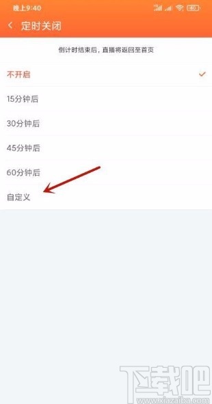 斗鱼app设置定时关闭的方法