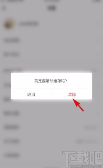 拍拍app清除缓存垃圾的方法
