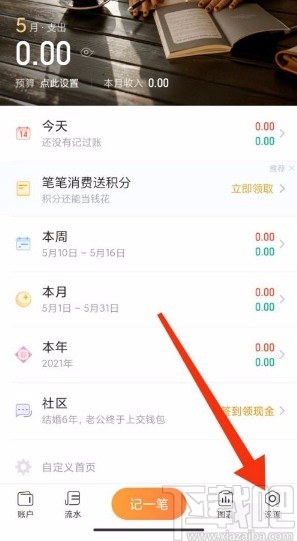 随手记app关闭投资消息推送的方法