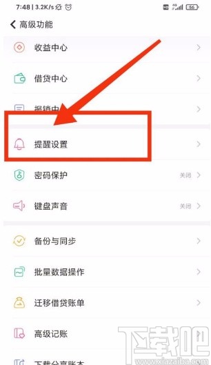 随手记app关闭投资消息推送的方法