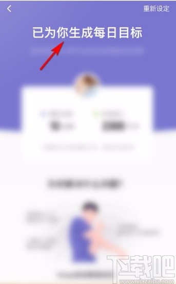 Keepapp设置每日目标的方法
