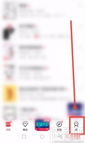 起点读书app设置单手翻页的方法