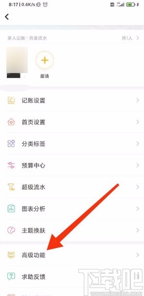 随手记app设置手势密码的方法
