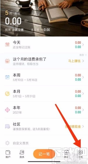 随手记app设置手势密码的方法