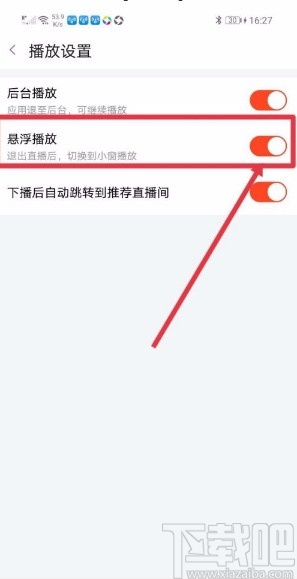 斗鱼app开启悬浮播放功能的方法
