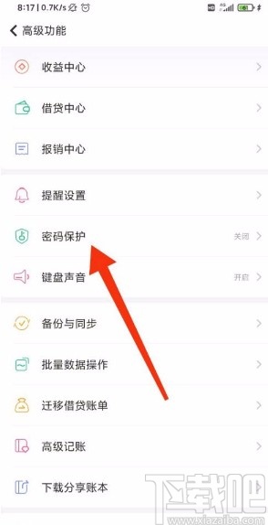 随手记app设置手势密码的方法