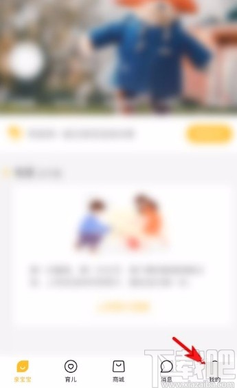 亲宝宝app关闭个性化推荐功能的方法