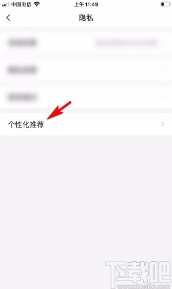 亲宝宝app关闭个性化推荐功能的方法