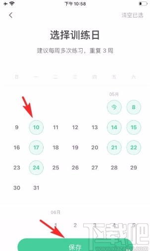 Keepapp将课程加入训练日历的方法