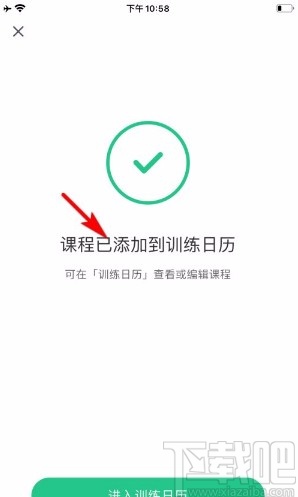 Keepapp将课程加入训练日历的方法