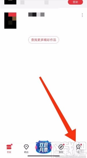 起点读书app开启护眼模式的方法步骤