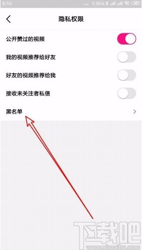 微视app将好友移出黑名单的方法