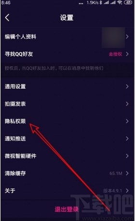 微视app将好友移出黑名单的方法
