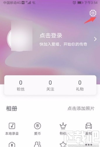 爱唱app开启夜间模式的方法
