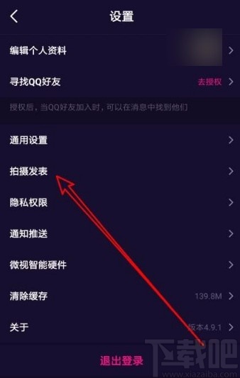 微视app开启高级拍摄模式的方法