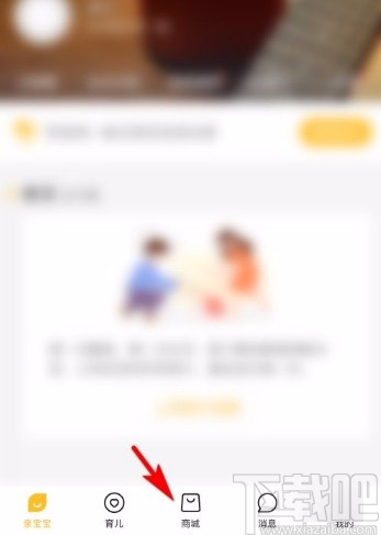 亲宝宝app将商品加入购物车的方法