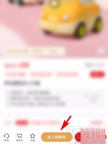 亲宝宝app将商品加入购物车的方法