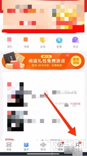 咪咕阅读app设置字体的方法