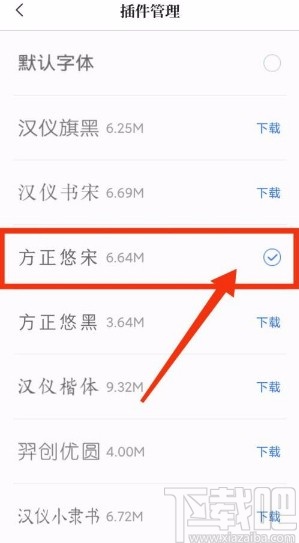 咪咕阅读app设置字体的方法