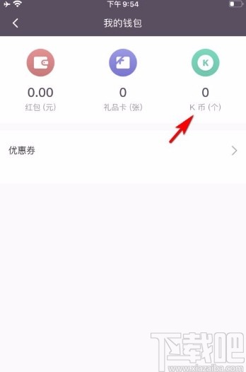 Keepapp充值K币的方法
