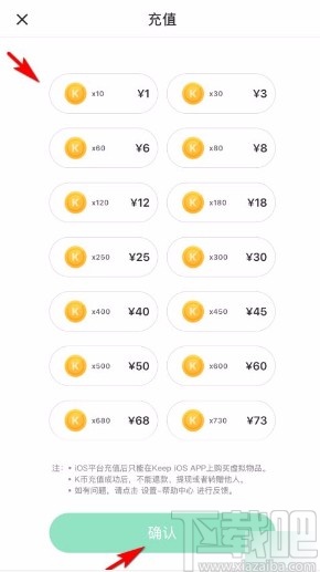 Keepapp充值K币的方法