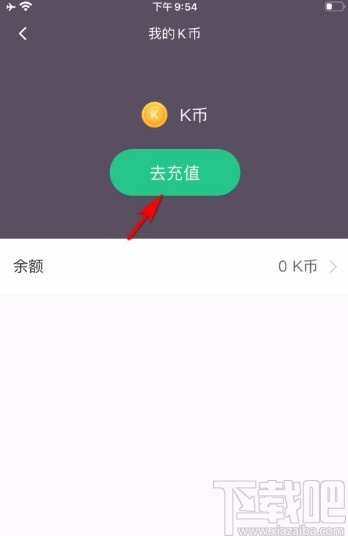 Keepapp充值K币的方法