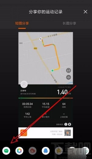小米运动app分享骑行路线给好友的方法