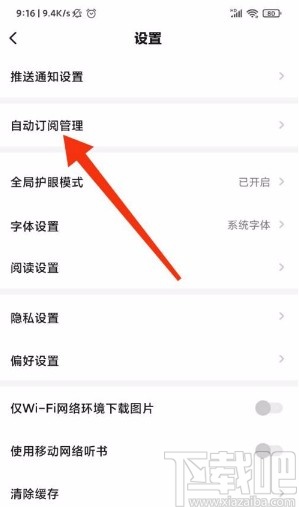 起点读书app开启自动订阅的方法