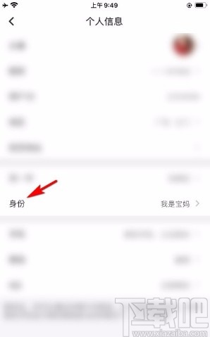 妈妈帮app切换宝妈或宝爸身份的方法