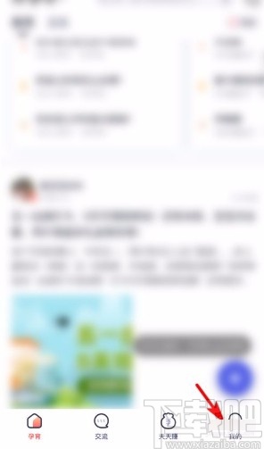 妈妈帮app切换宝妈或宝爸身份的方法