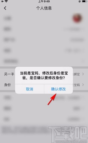 妈妈帮app切换宝妈或宝爸身份的方法