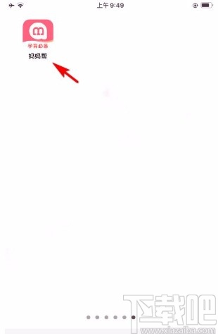 妈妈帮app切换宝妈或宝爸身份的方法